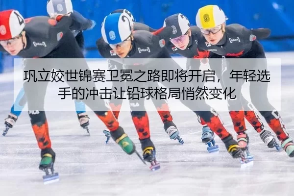 gong-li-jiao-shi-jin-sai-wei-mian-zhi-lu-ji-jiang-kai-qi-nian-qing-xuan-shou-de-chong-ji-rang-qian-qiu-ge-ju-qiao-ran-3-435.jpg